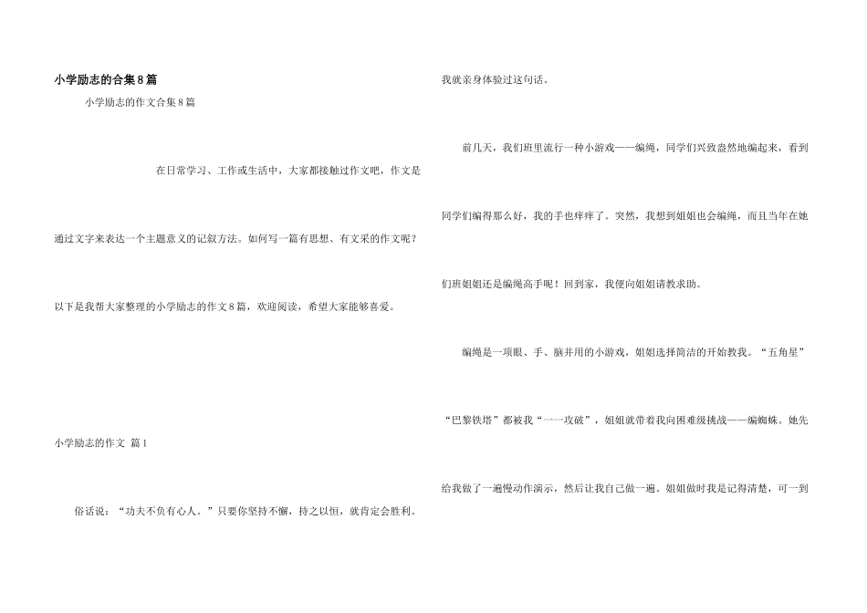 小学励志的合集8篇_第1页