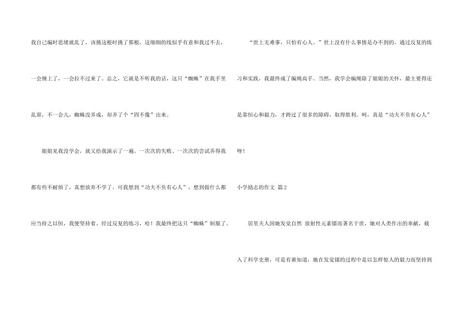 小学励志的合集8篇_第2页