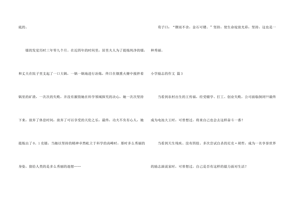 小学励志的合集8篇_第3页
