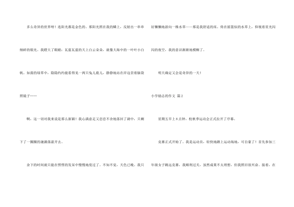 小学励志的锦集六篇_第2页