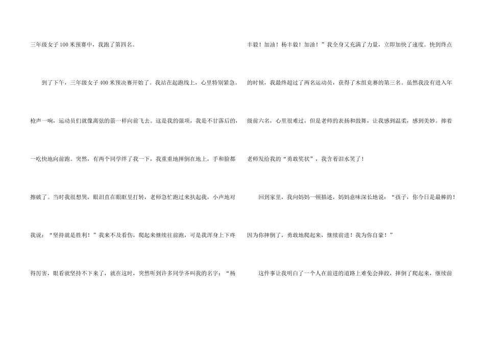 小学励志的锦集六篇_第3页
