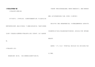 小学励志的锦集六篇