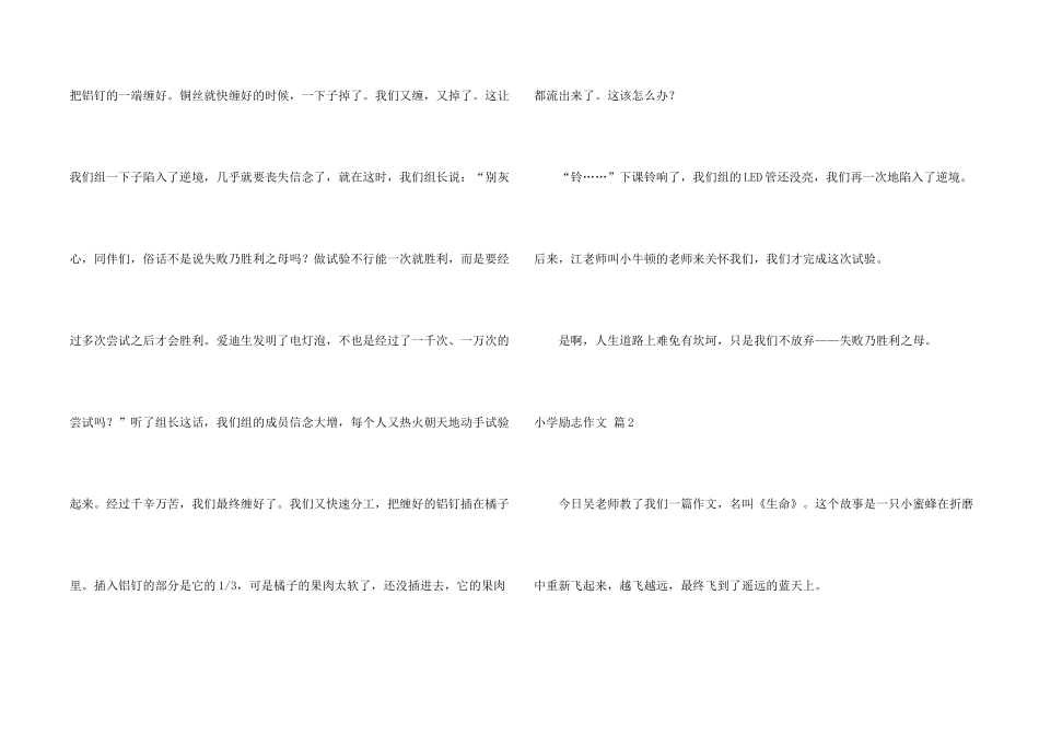 小学励志锦集6篇_第2页