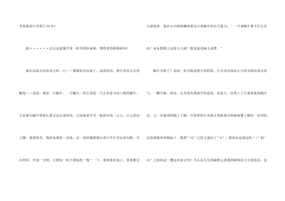 小学励志锦集五篇_第2页