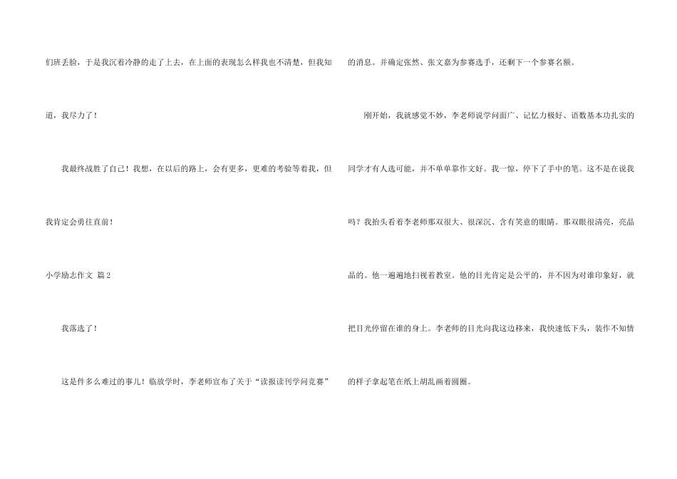 小学励志锦集七篇_第2页