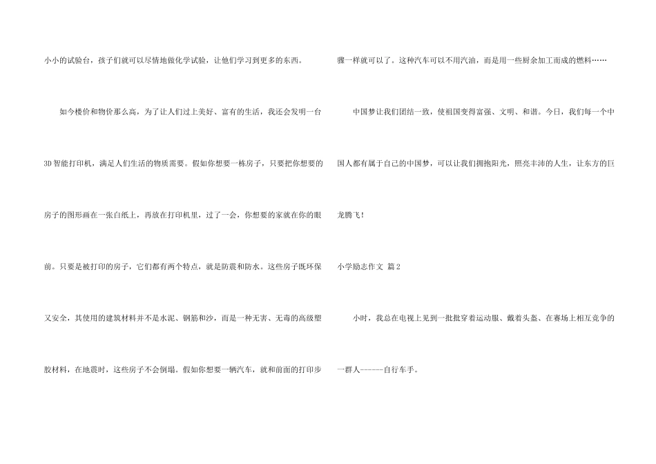 小学励志锦集八篇_第2页