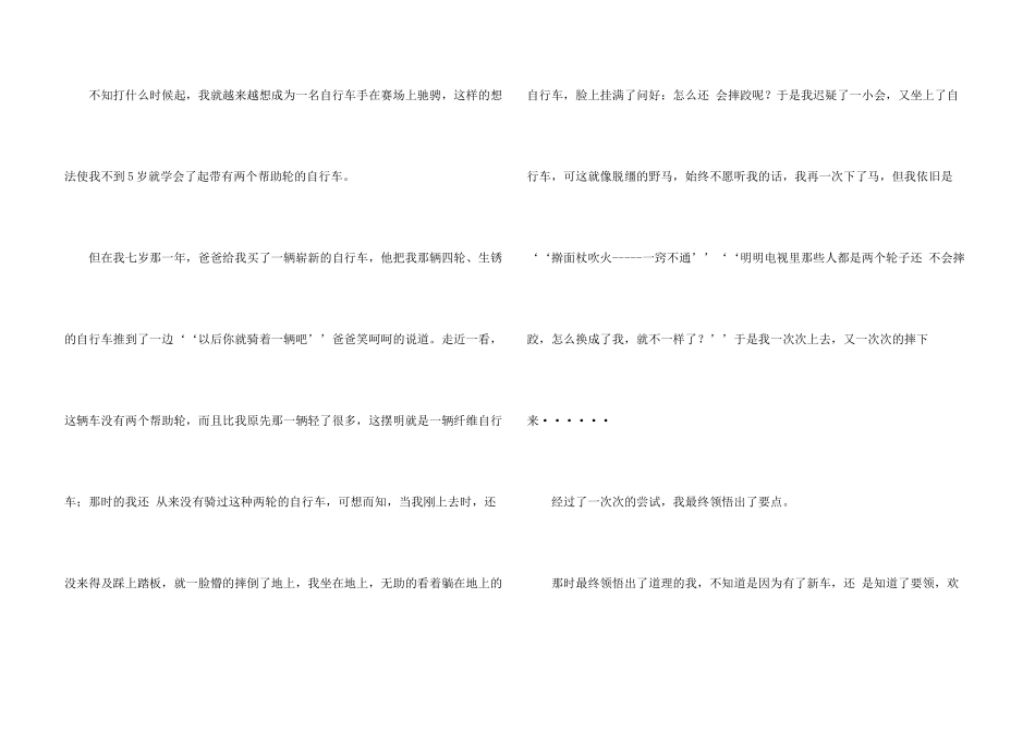 小学励志锦集八篇_第3页