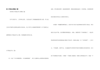 小学励志锦集八篇