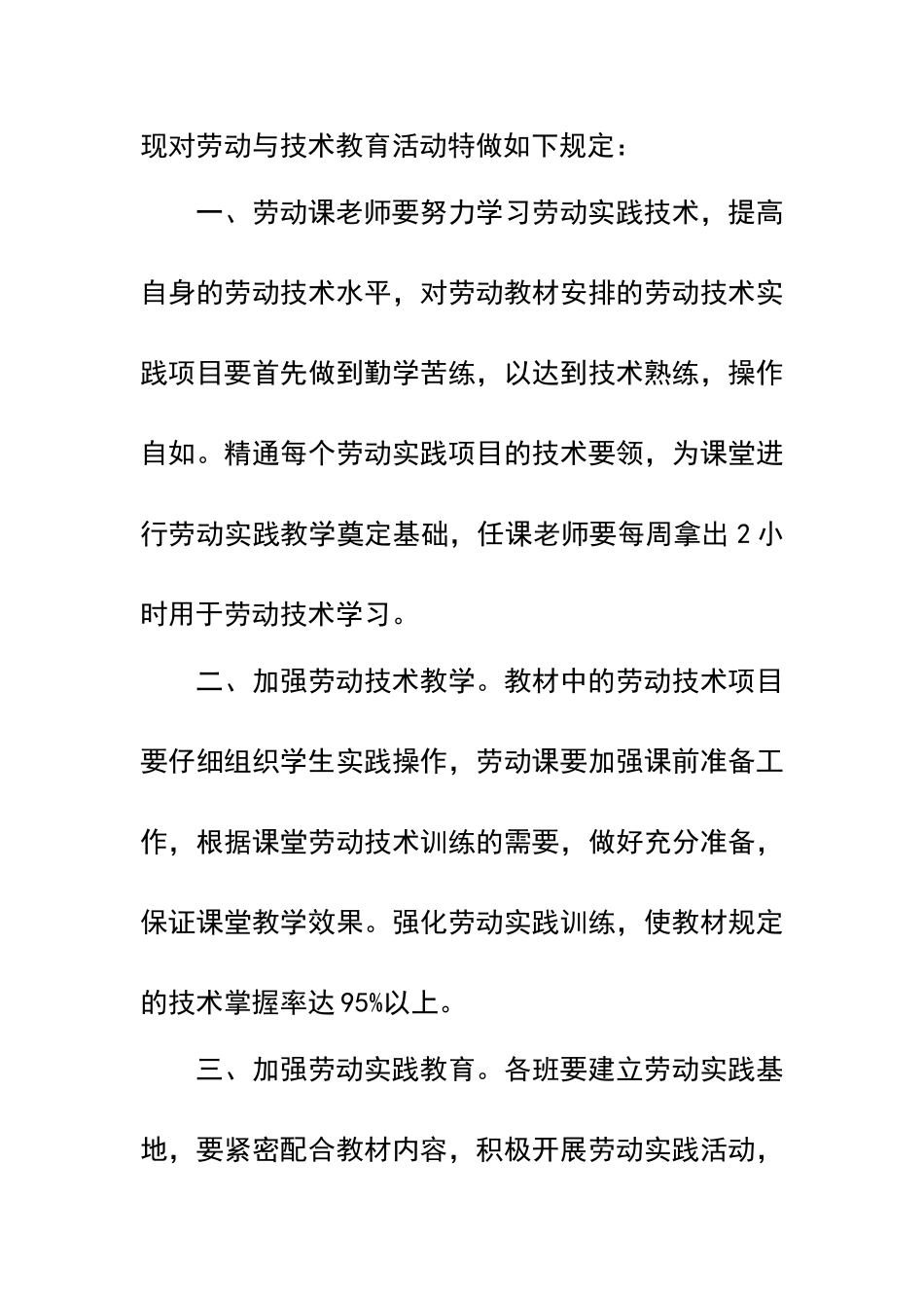 小学劳动与技术活动制度_第2页