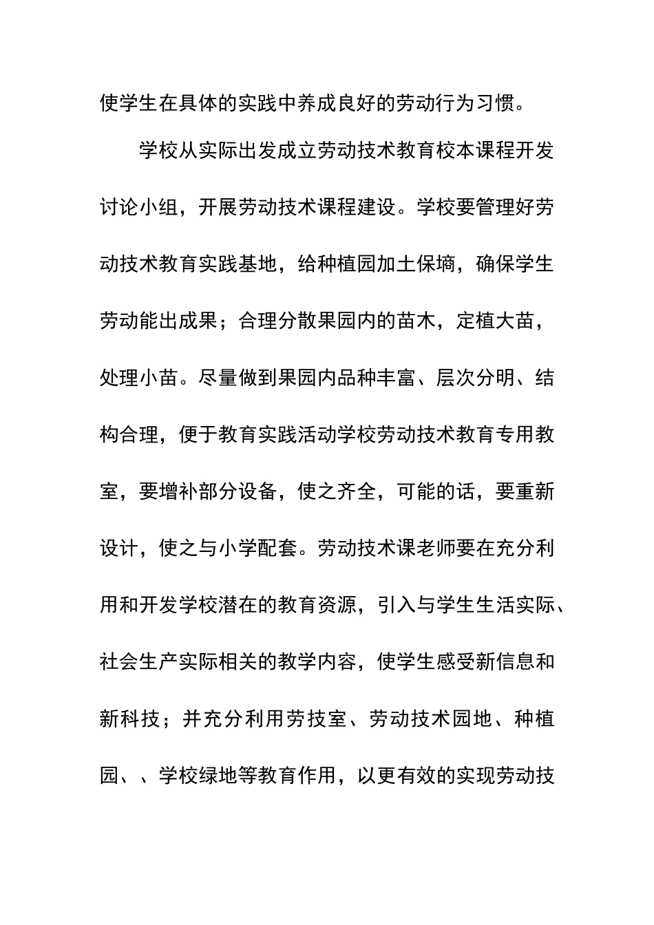 小学劳动与技术活动制度_第3页