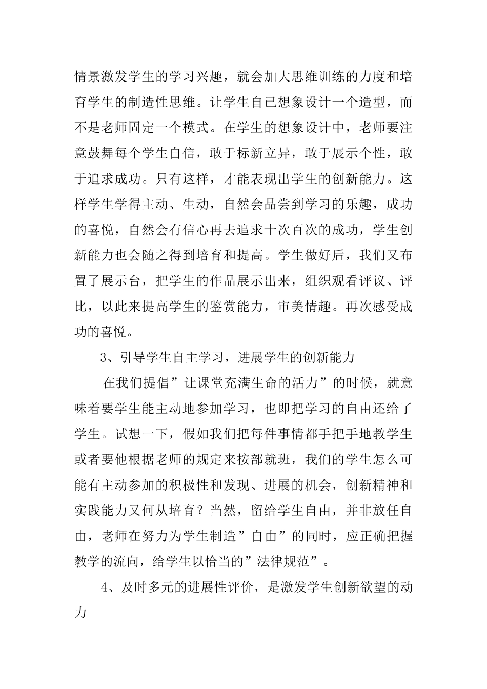 小学劳动技术工作总结_第2页