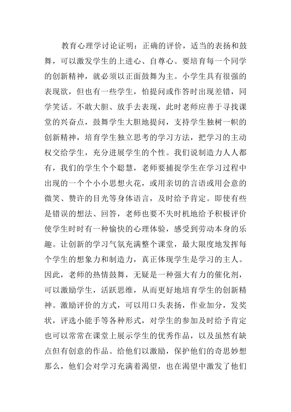 小学劳动技术工作总结_第3页