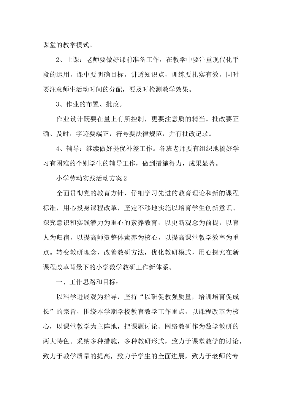 小学劳动实践活动方案_第3页