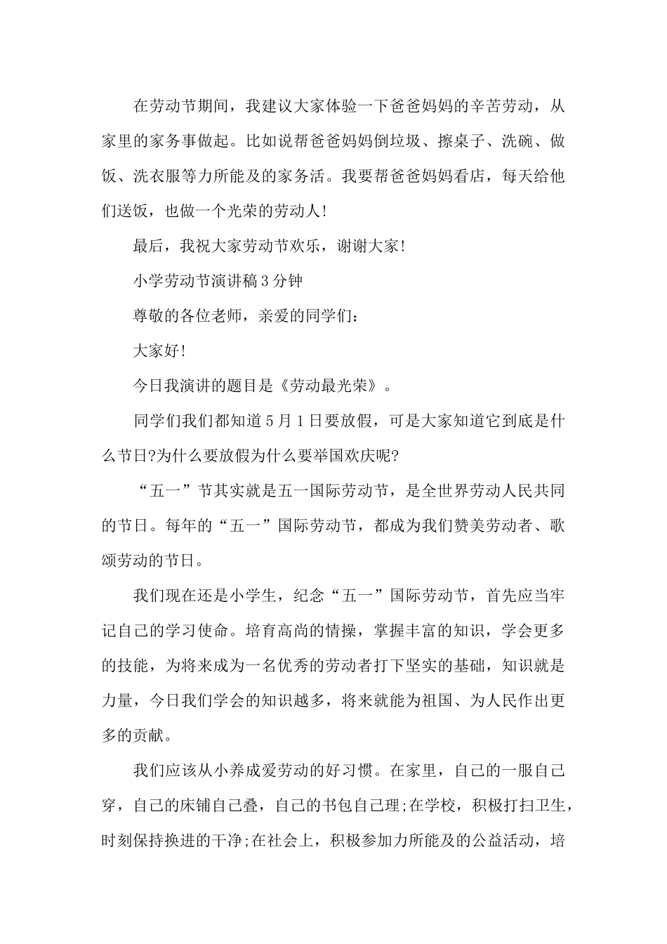 小学劳动节演讲稿_第3页
