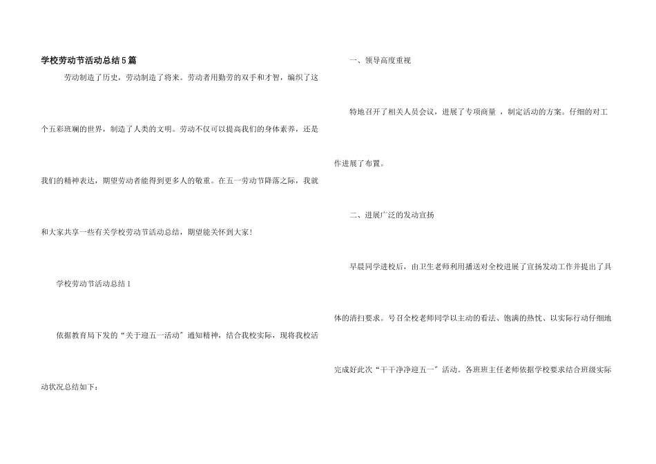 小学劳动节活动总结5篇_第1页