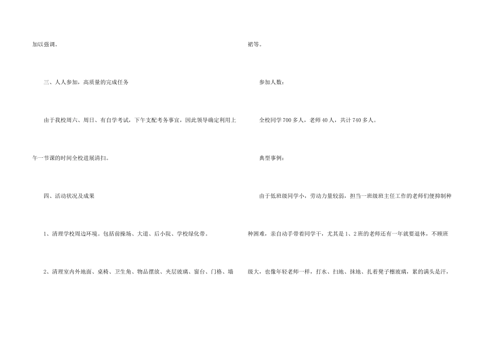 小学劳动节活动总结5篇_第2页