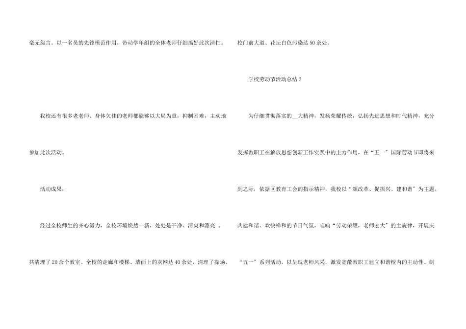 小学劳动节活动总结5篇_第3页