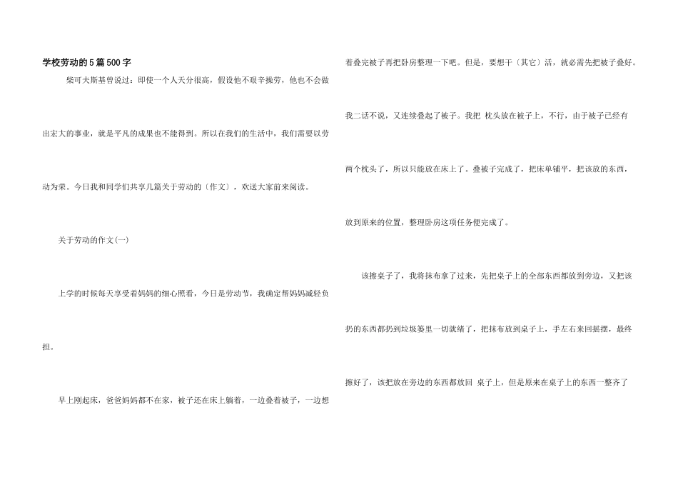 小学劳动的5篇500字_第1页