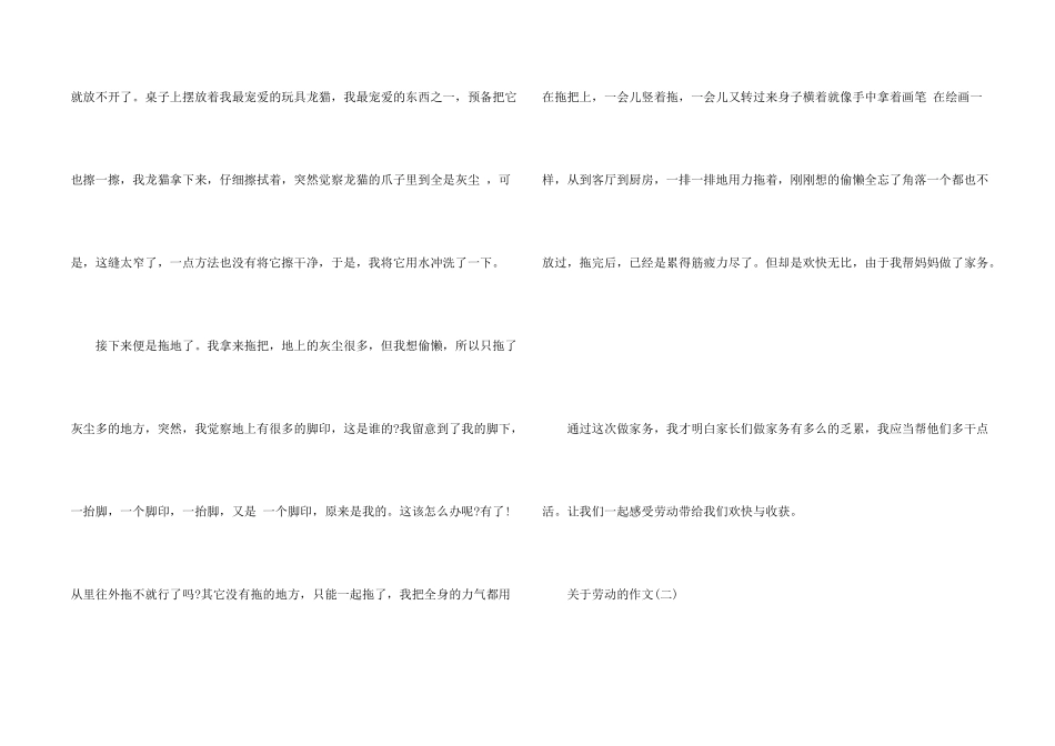 小学劳动的5篇500字_第2页
