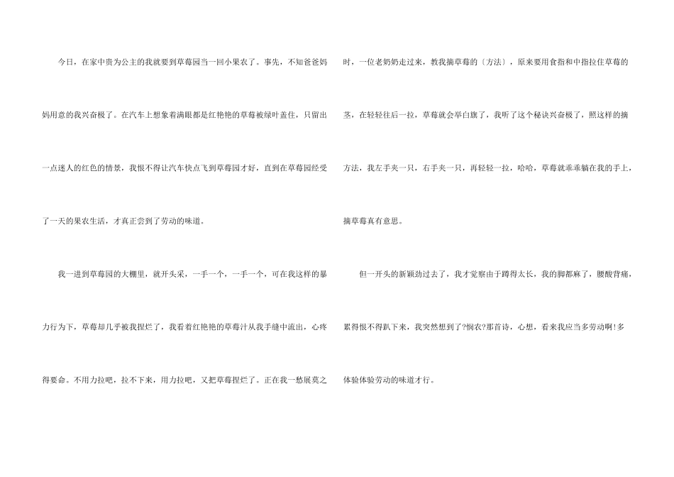 小学劳动的5篇500字_第3页