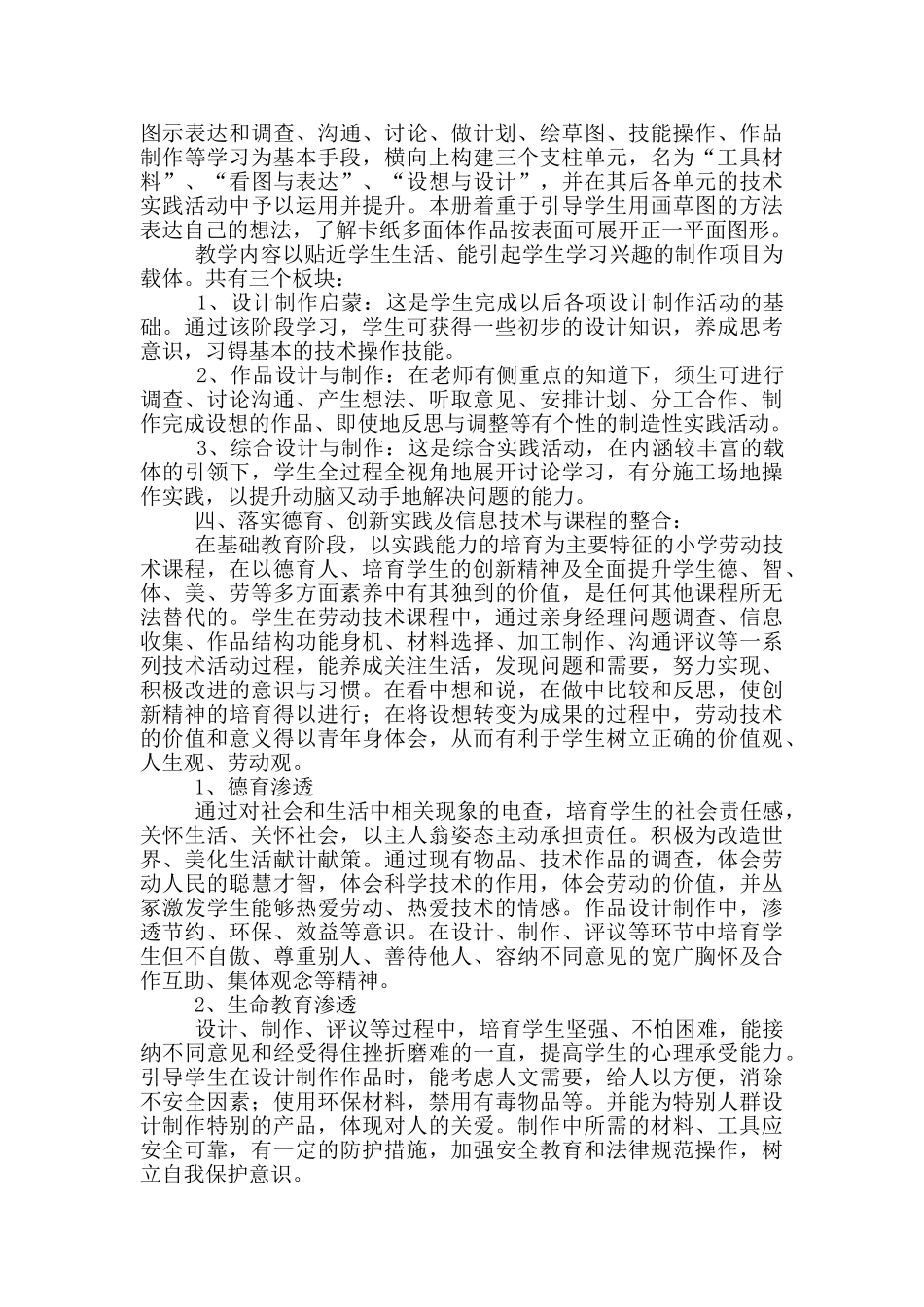 小学劳动课教学计划_第2页