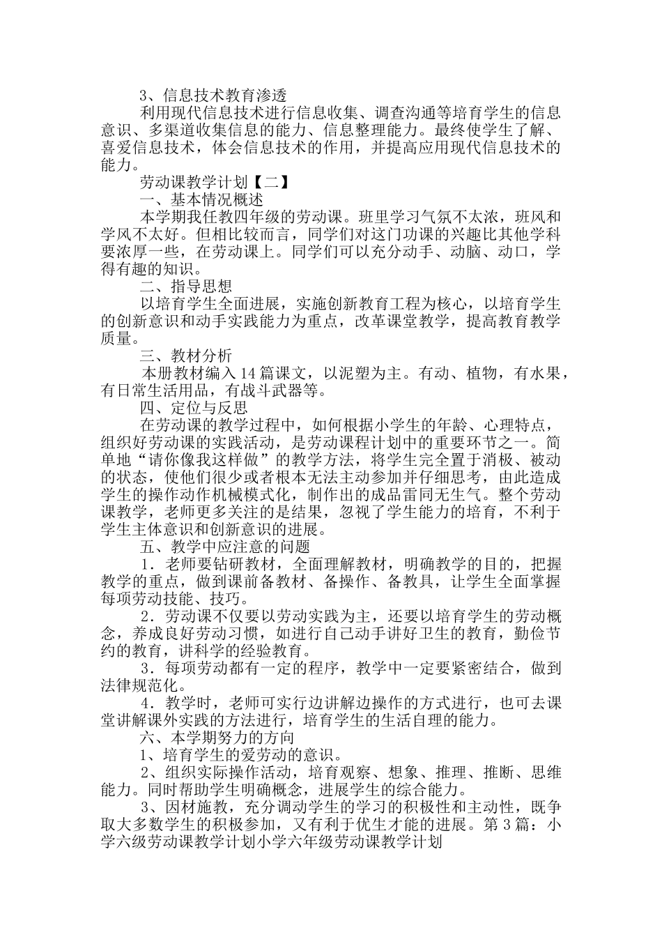 小学劳动课教学计划_第3页