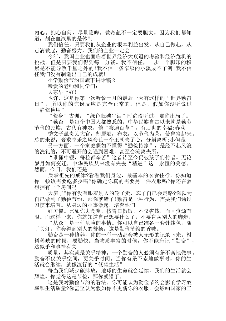 小学勤俭节约国旗下讲话稿_第2页