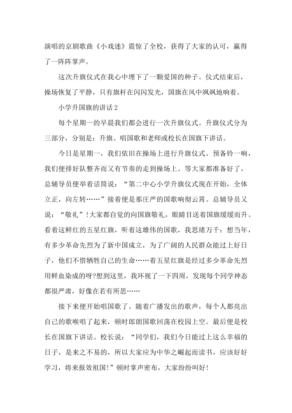 小学升国旗的讲话范文5篇_第2页