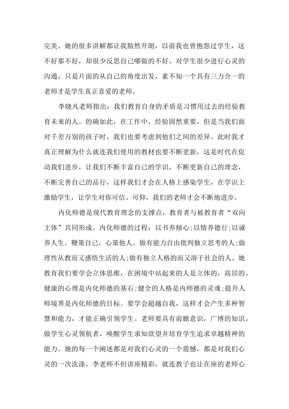 小学区培班主任培训心得体会_第2页