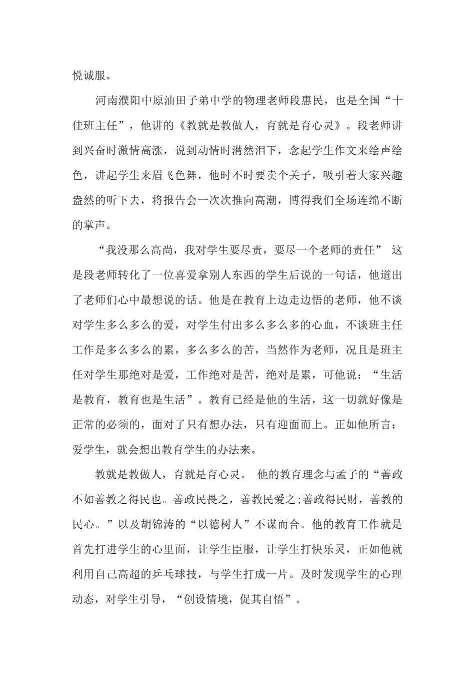 小学区培班主任培训心得体会_第3页