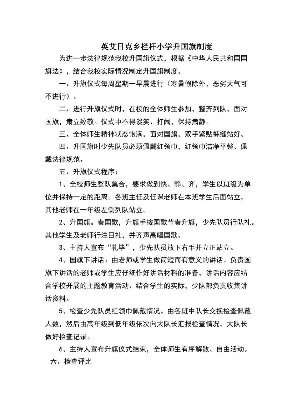 小学升旗仪式制度_第1页