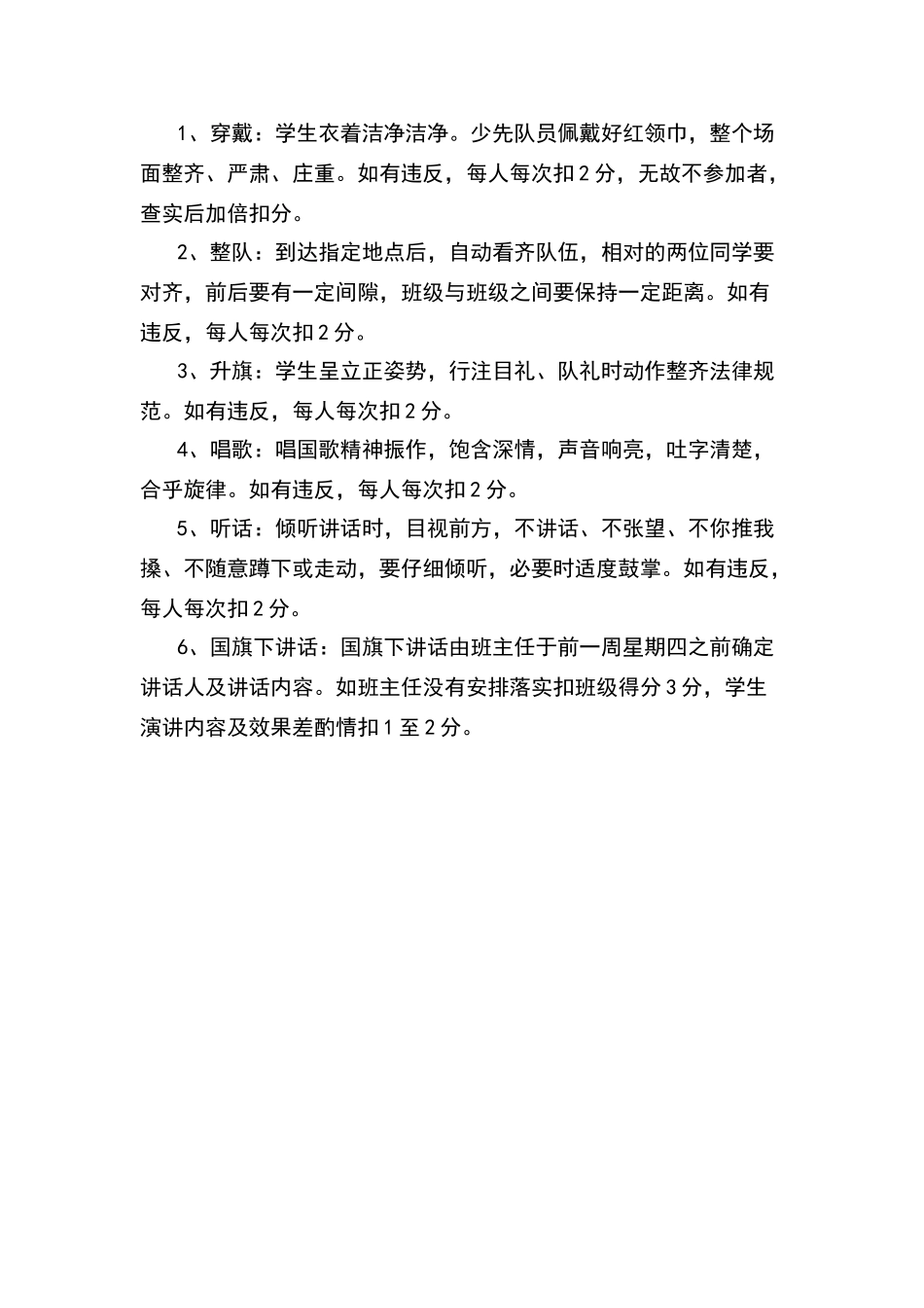 小学升旗仪式制度_第2页