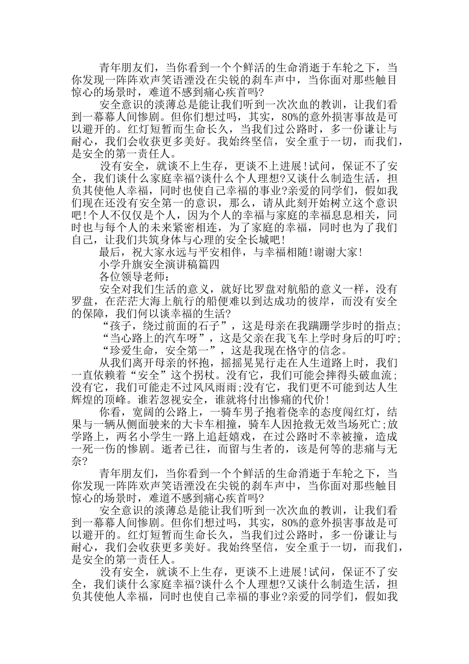 小学升旗安全演讲稿_第3页