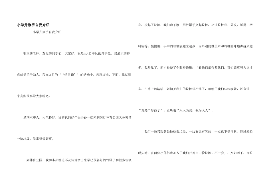 小学升旗手自我介绍_第1页