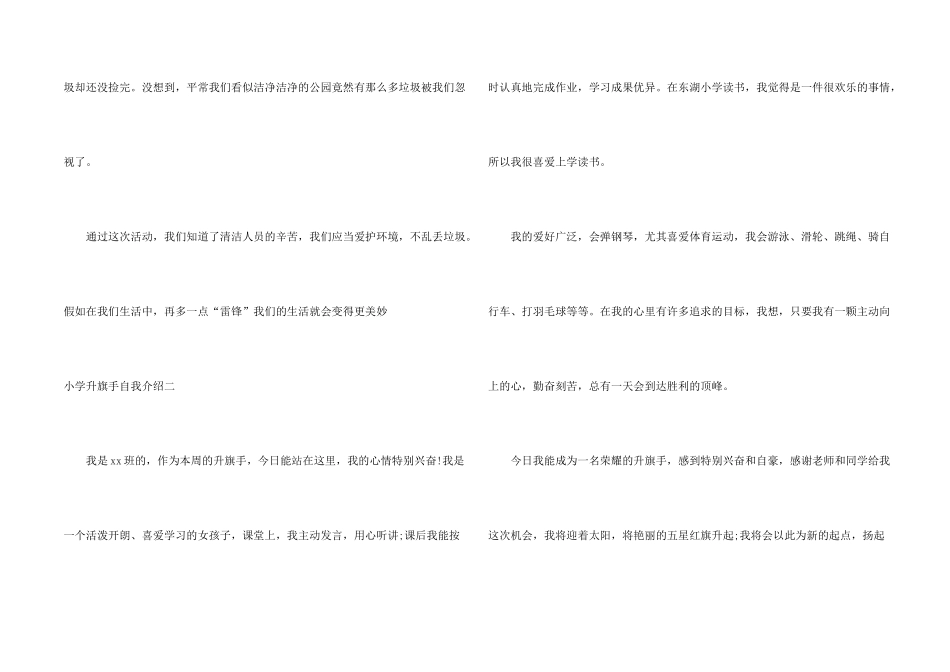 小学升旗手自我介绍_第2页