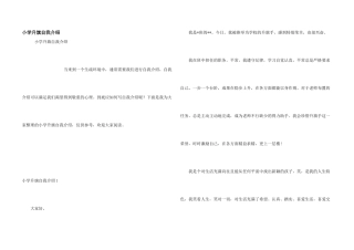 小学升旗自我介绍