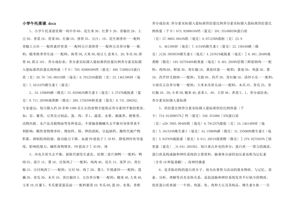小学午托菜谱.docx_第1页