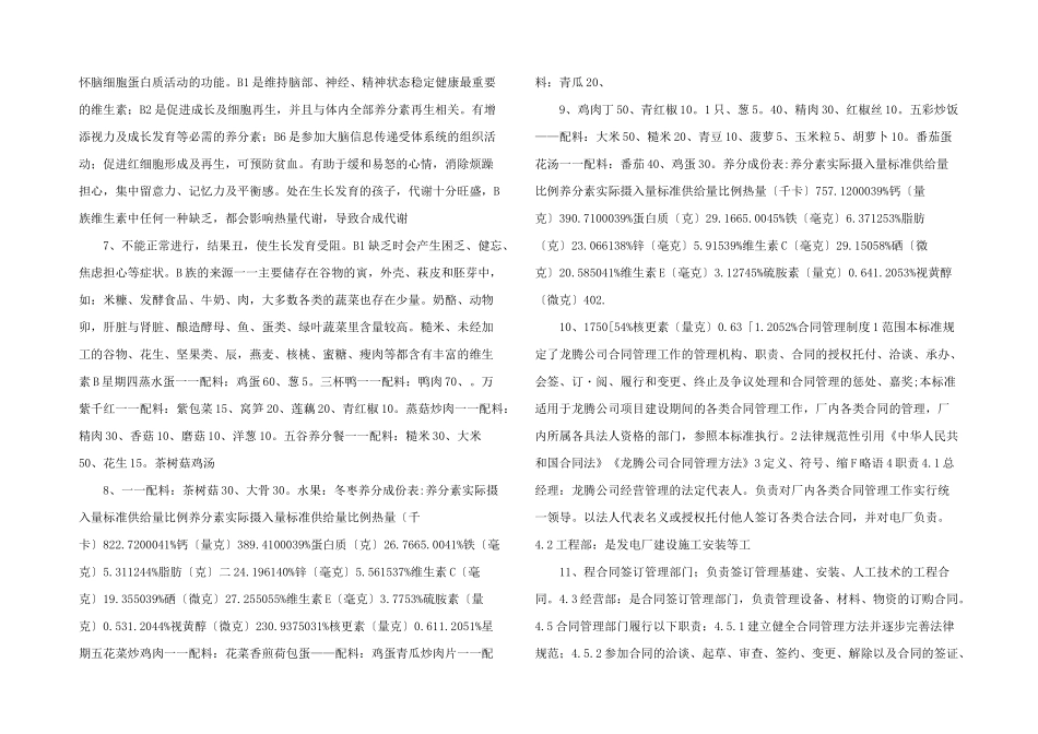 小学午托菜谱.docx_第2页