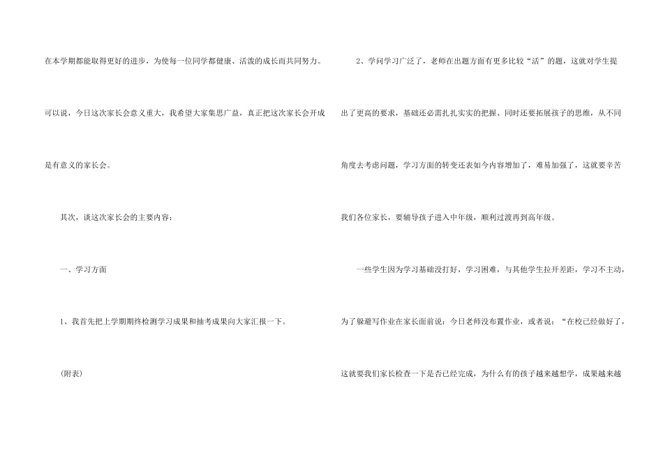 小学半期家长会班主任发言稿_第2页
