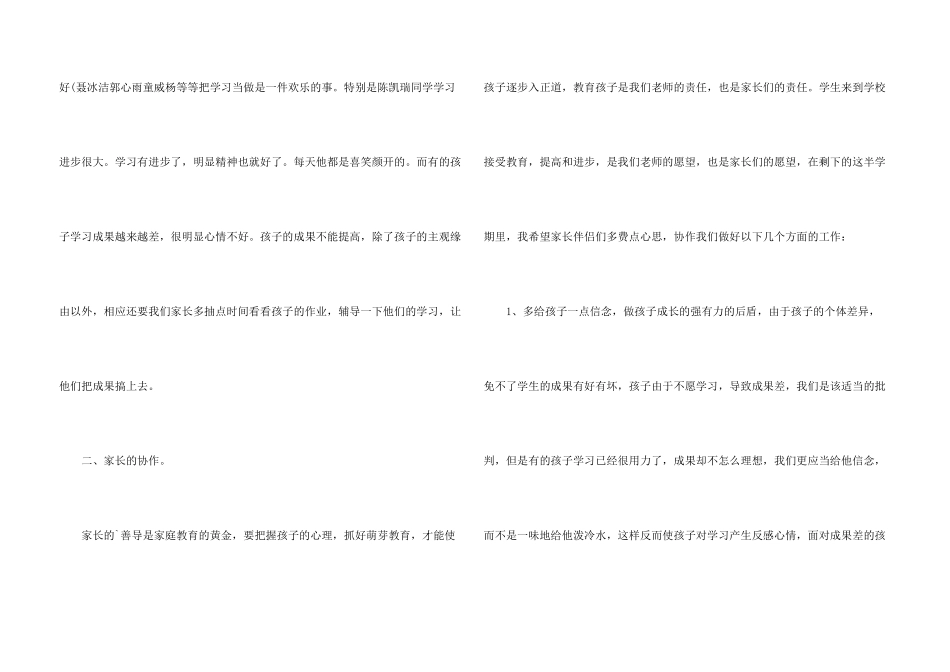 小学半期家长会班主任发言稿_第3页