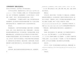 小学单词奈若何？致胜记忆法在此！