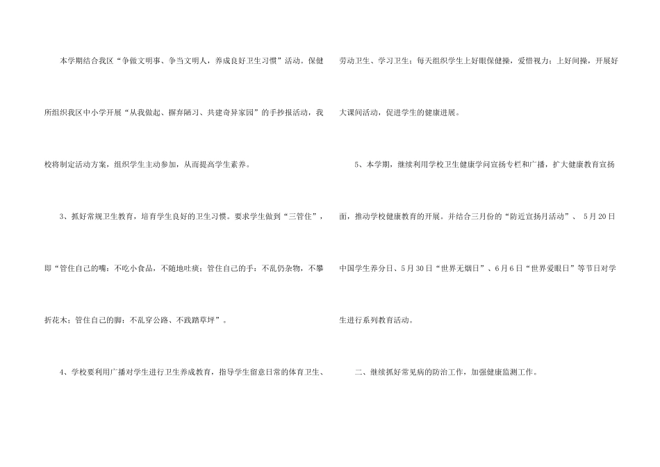 小学卫生保健工作计划_第2页