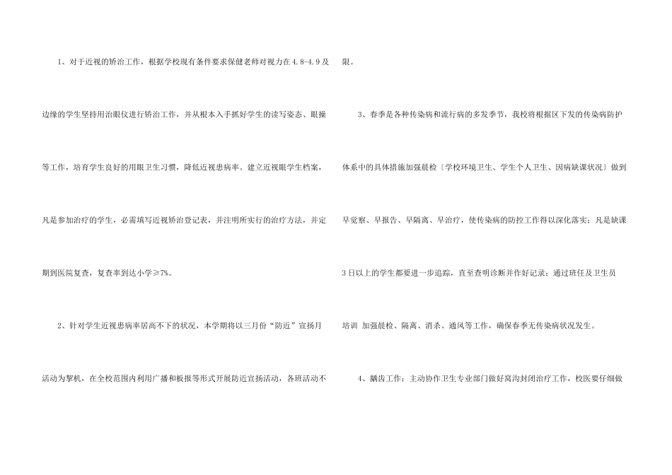 小学卫生保健工作计划_第3页