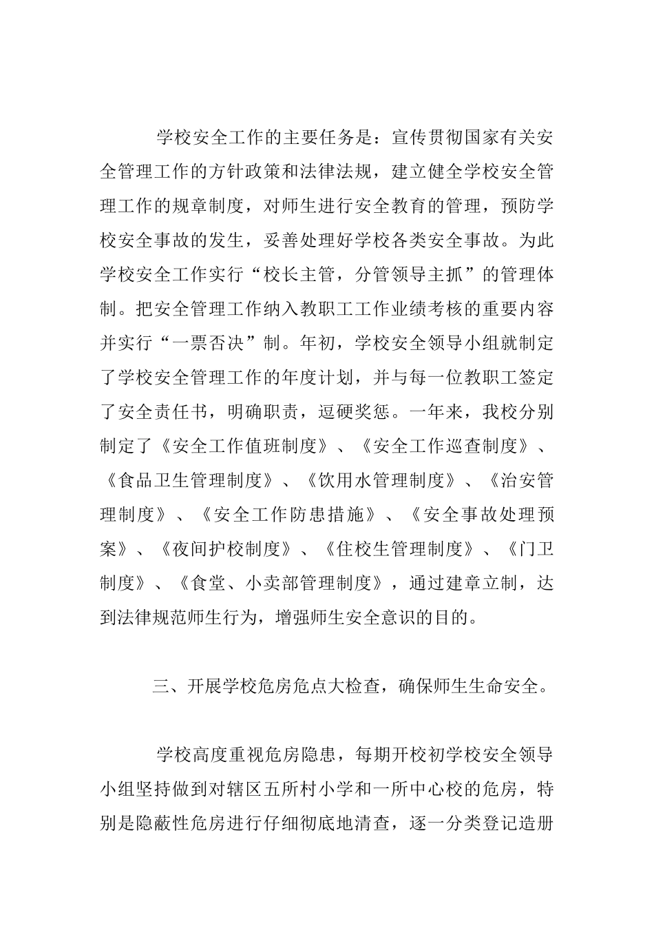 小学卫生保健工作总结_第2页