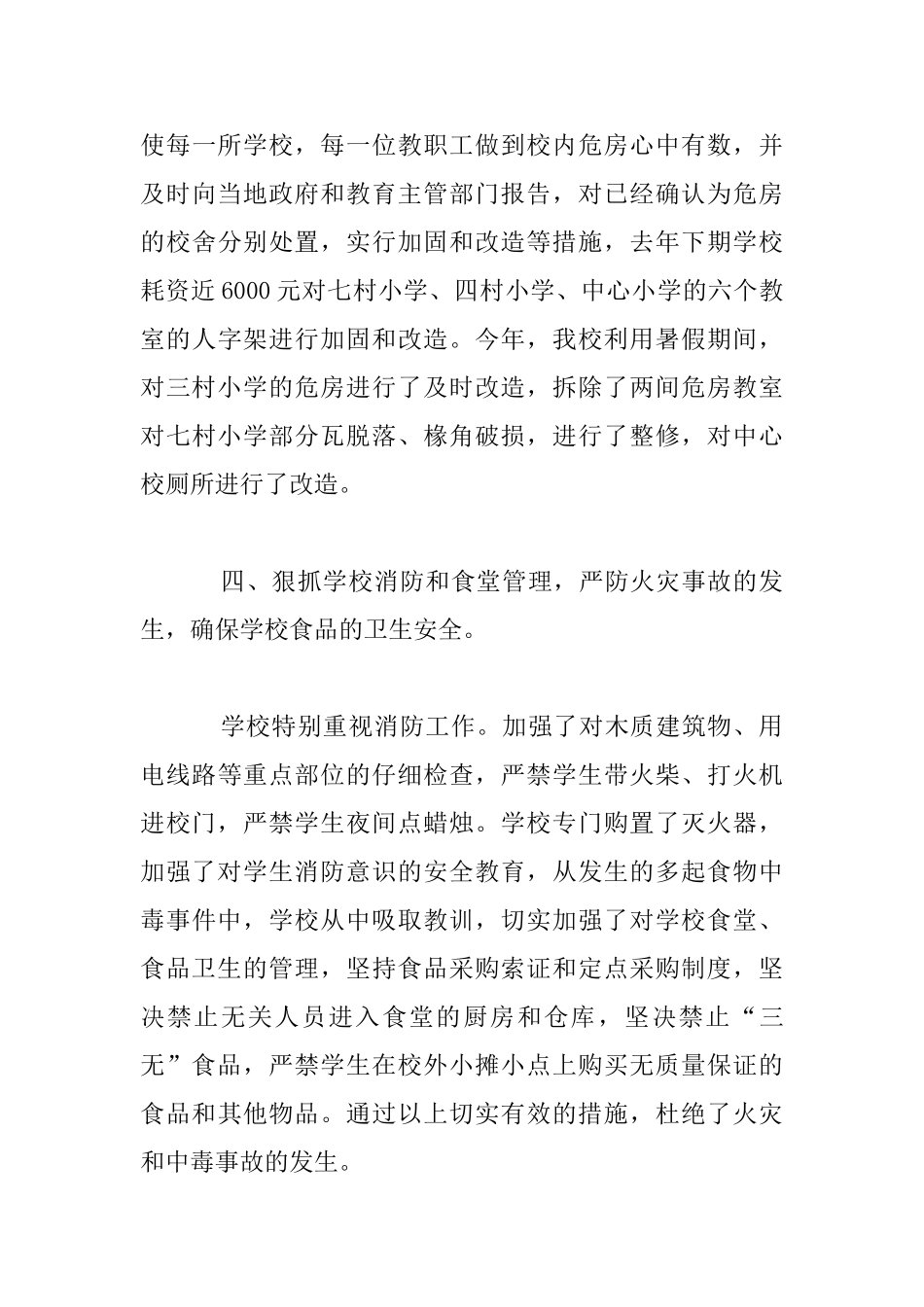 小学卫生保健工作总结_第3页