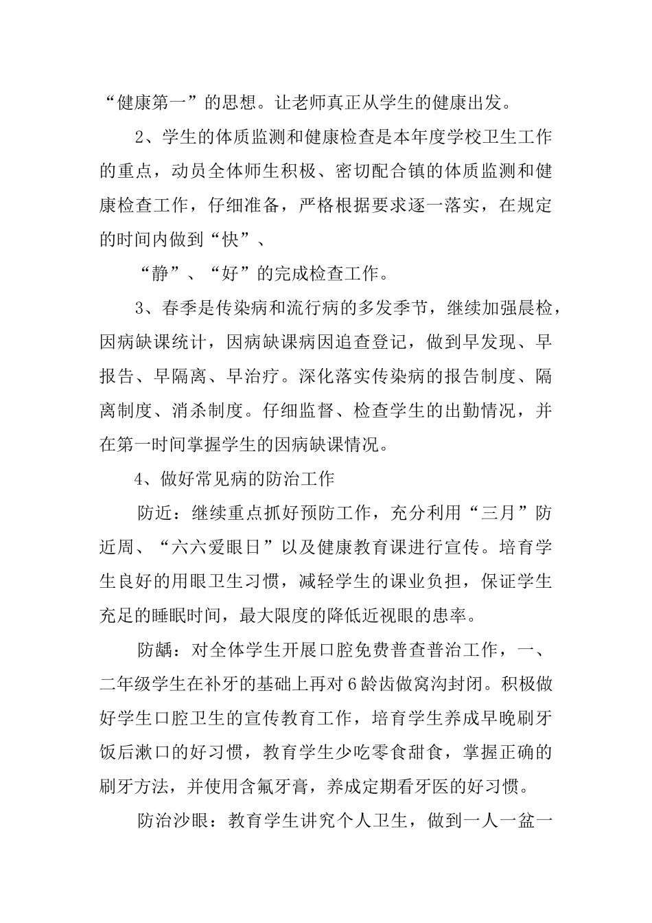 小学卫生保管室工作计划_第2页