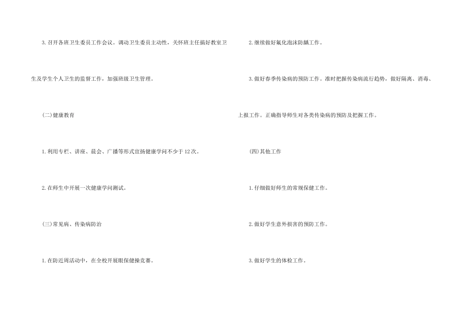 小学卫生室工作计划_第2页
