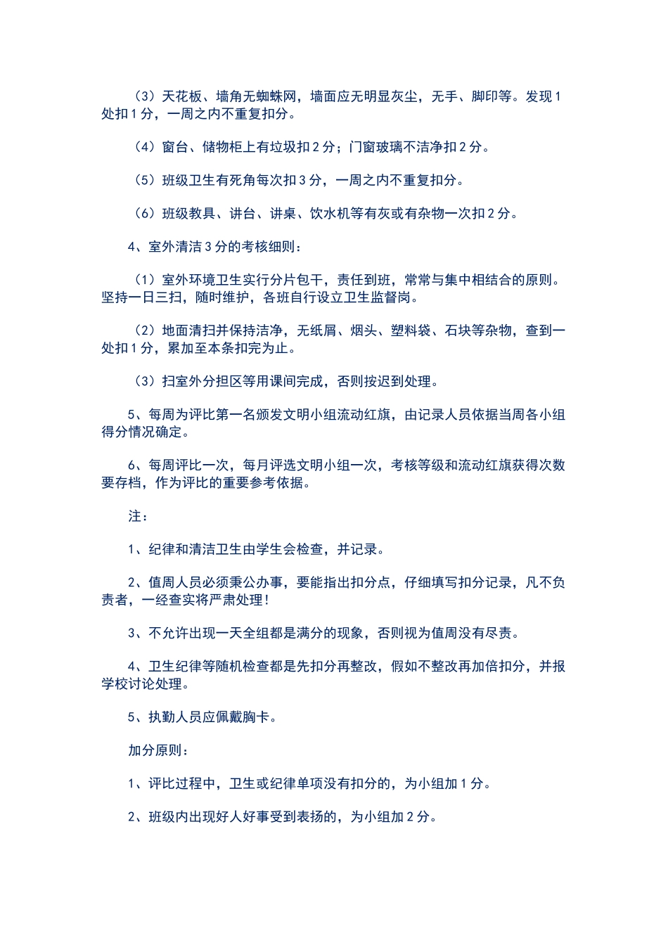 小学卫生扣分标准_第3页