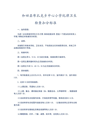 小学卫生扣分标准