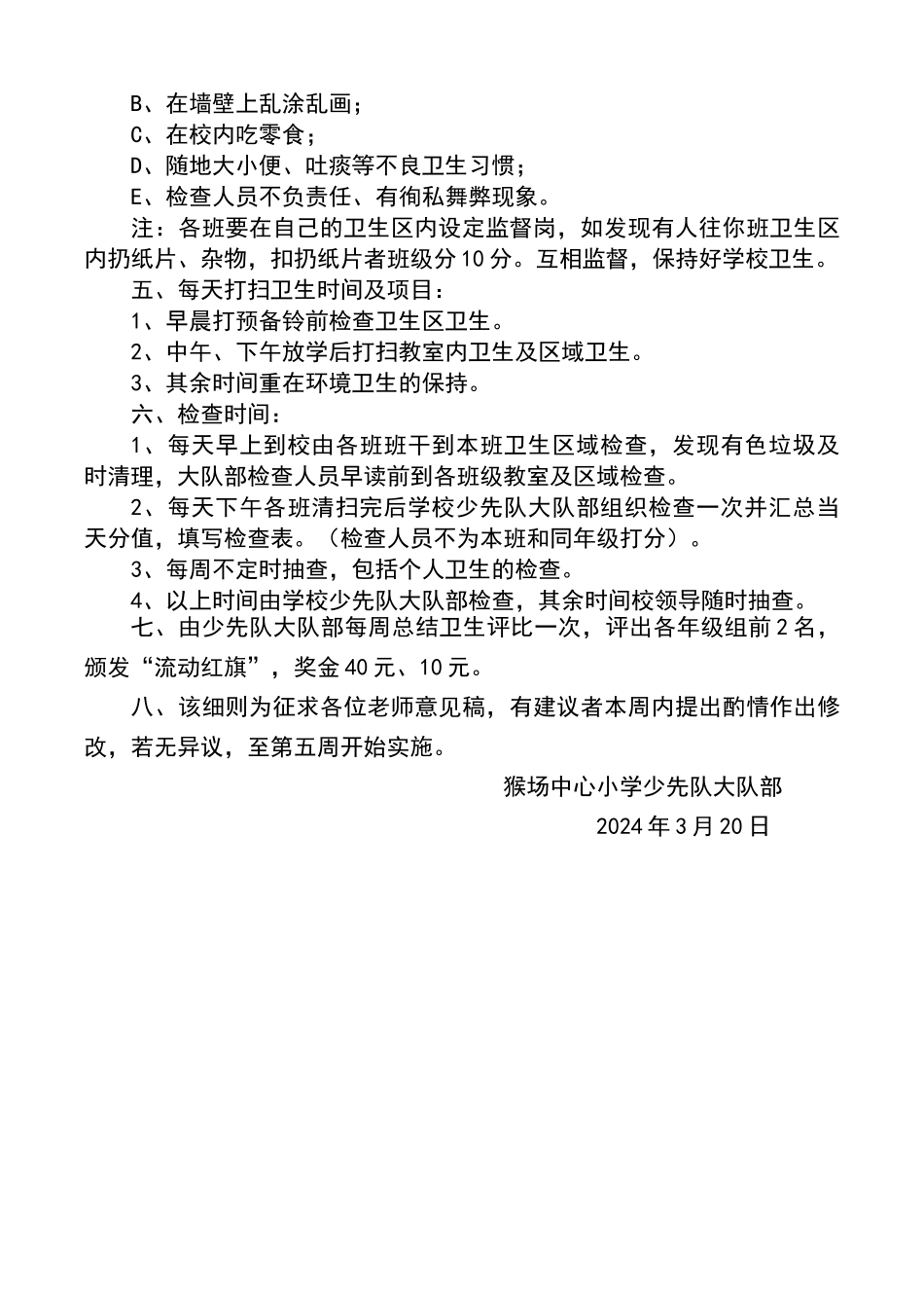 小学卫生检查评比制度及评比细则_第2页